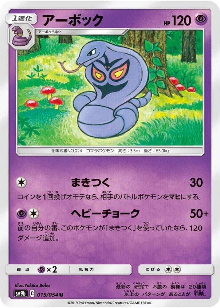 POKEMON JAPANESE SM9B 015/054 U ARBOK
