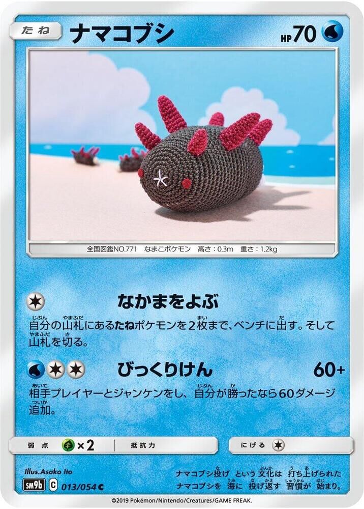 POKEMON JAPANESE SM9B 013/054 C PYUKUMUKU
