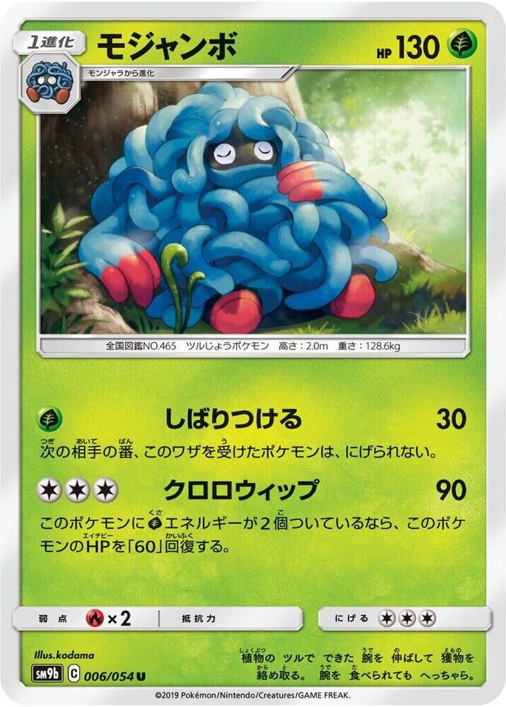 POKEMON JAPANESE SM9B 006/054 U TANGROWTH