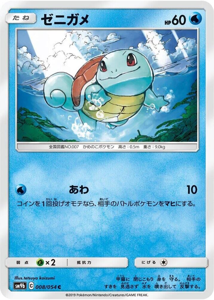POKEMON JAPANESE SM9B 008/054 C SQUIRTLE