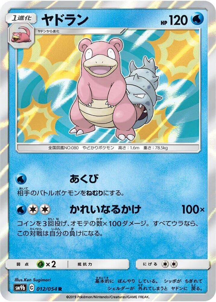 POKEMON JAPANESE SM9B 012/054 R SLOWBRO