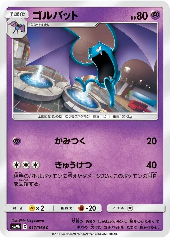 POKEMON JAPANESE SM9B 017/054 C GOLBAT
