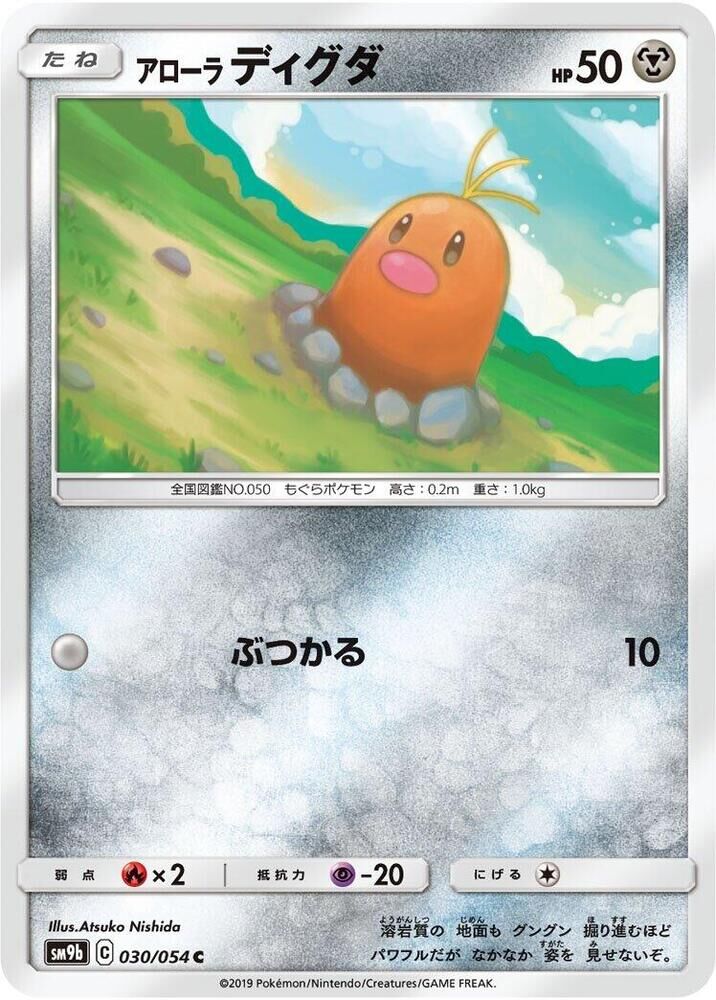 POKEMON JAPANESE SM9B 030/054 C ALOLAN DIGLETT