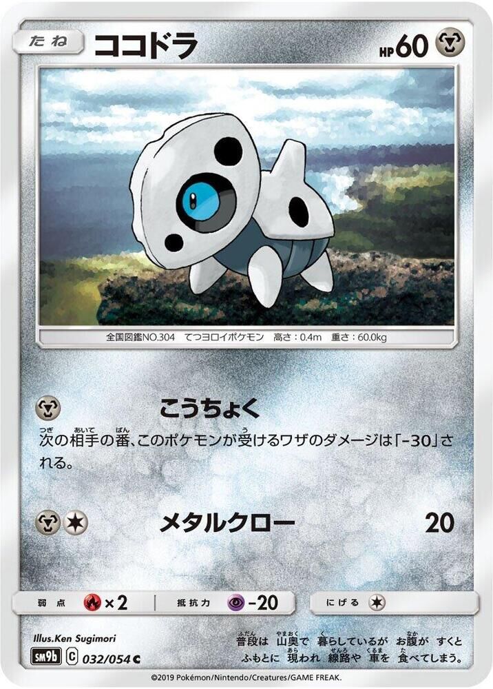 POKEMON JAPANESE SM9B 032/054 C ARON