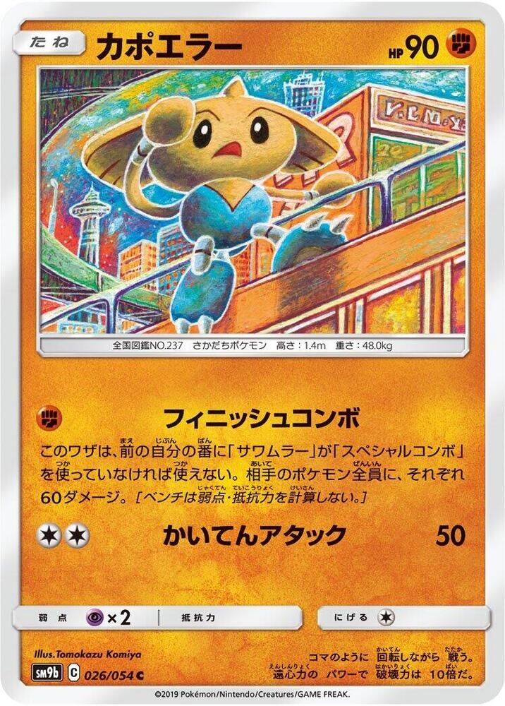 POKEMON JAPANESE SM9B 026/054 C HITMONTOP