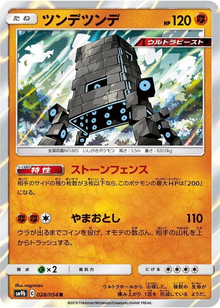 POKEMON JAPANESE SM9B 028/054 R STAKATAKA