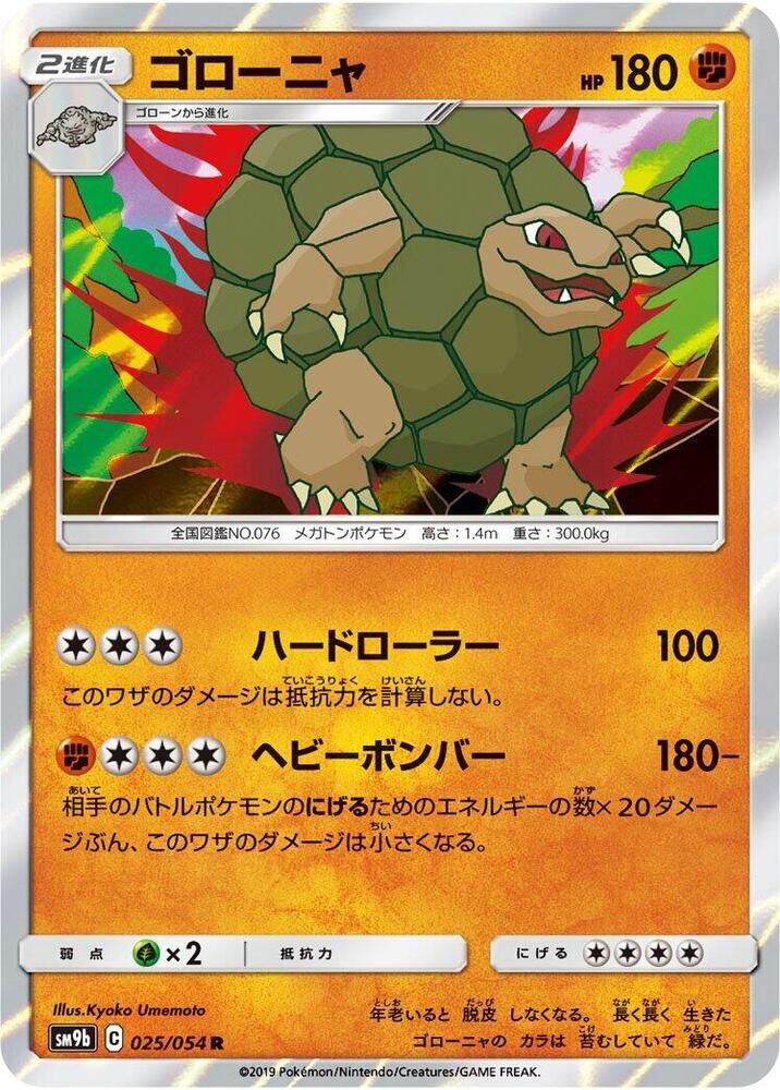POKEMON JAPANESE SM9B 025/054 R GOLEM