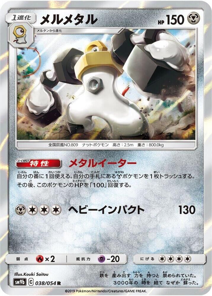 POKEMON JAPANESE SM9B 038/054 R MELMETAL