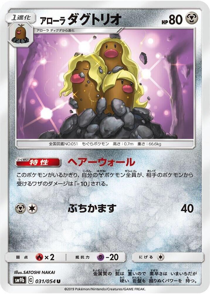 POKEMON JAPANESE SM9B 031/054 U ALOLAN DUGTRIO