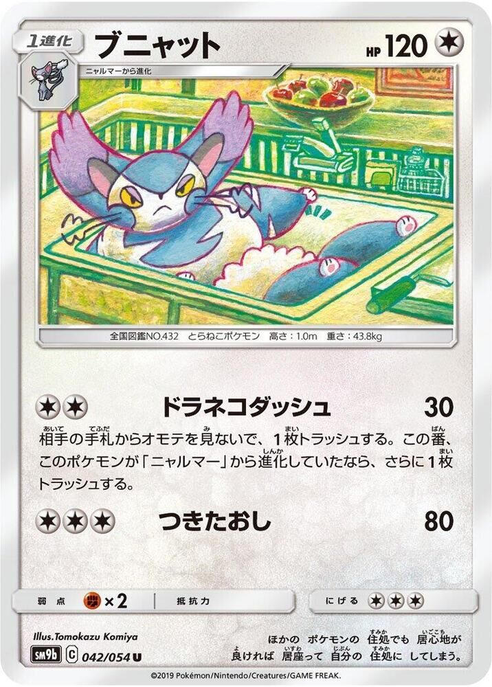 POKEMON JAPANESE SM9B 042/054 U PURUGLY