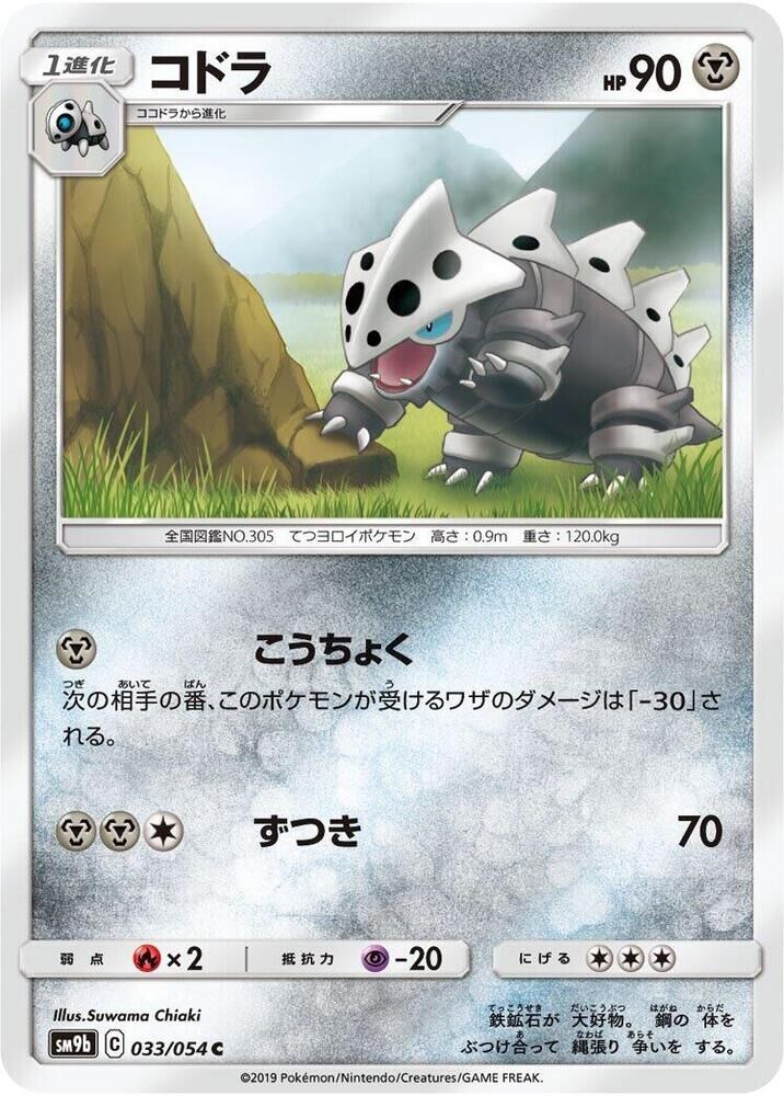 POKEMON JAPANESE SM9B 033/054 C LAIRON