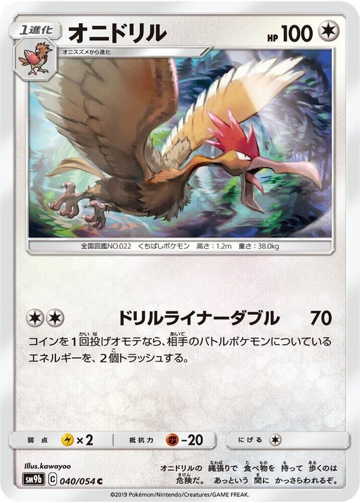 POKEMON JAPANESE SM9B 040/054 C FEAROW