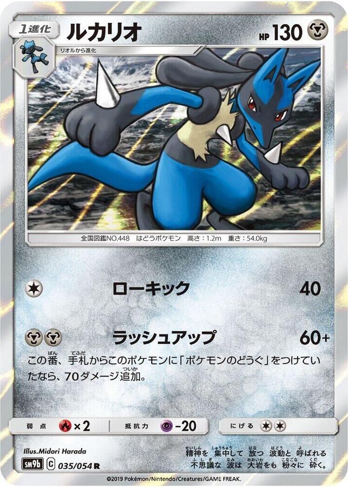 POKEMON JAPANESE SM9B 035/054 R LUCARIO