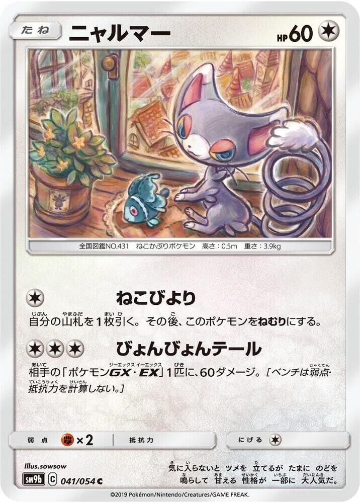 POKEMON JAPANESE SM9B 041/054 C GLAMEOW