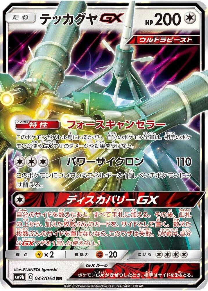 POKEMON JAPANESE SM9B 043/054 RR CELESTEELA GX