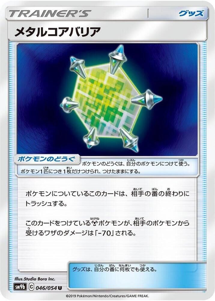 POKEMON JAPANESE SM9B 046/054 U METAL CORE BARRIER