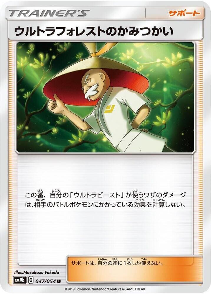 POKEMON JAPANESE SM9B 047/054 U ULTRA FOREST KARTENVOY