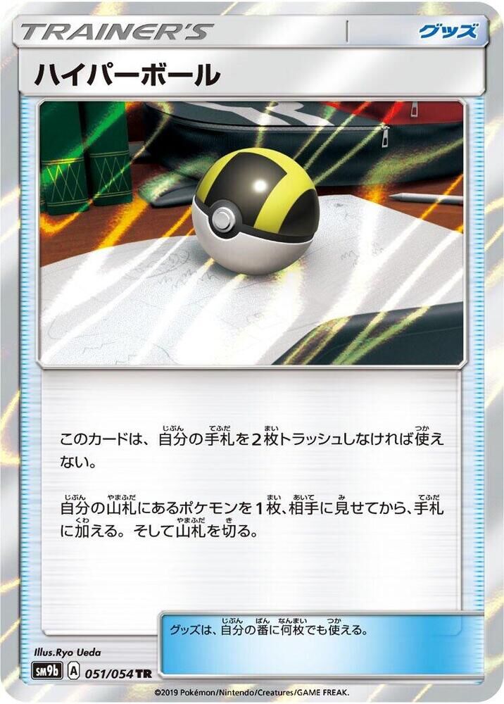 POKEMON JAPANESE SM9B 051/054 TR ULTRA BALL