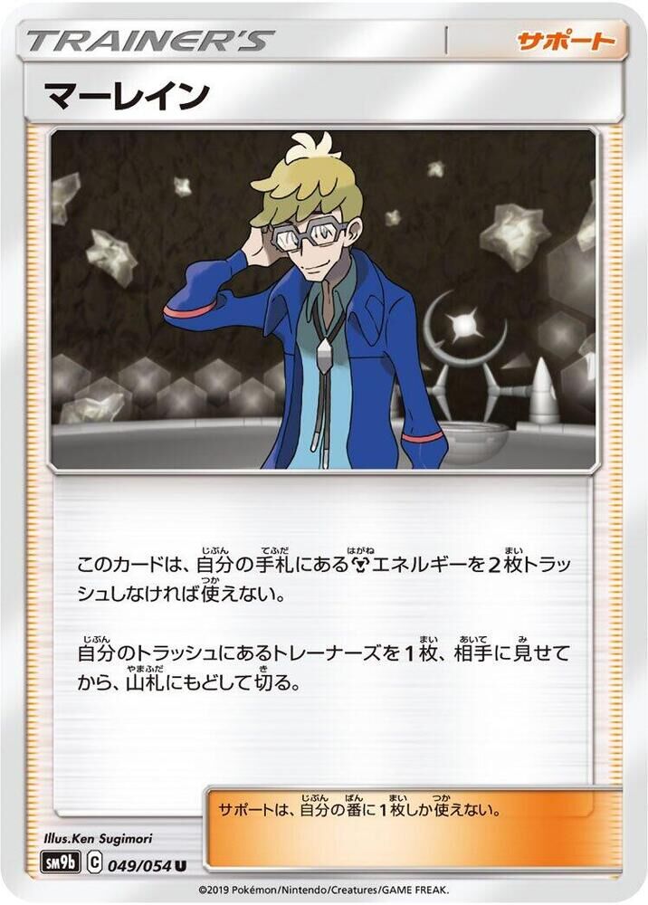 POKEMON JAPANESE SM9B 049/054 U MOLAYNE