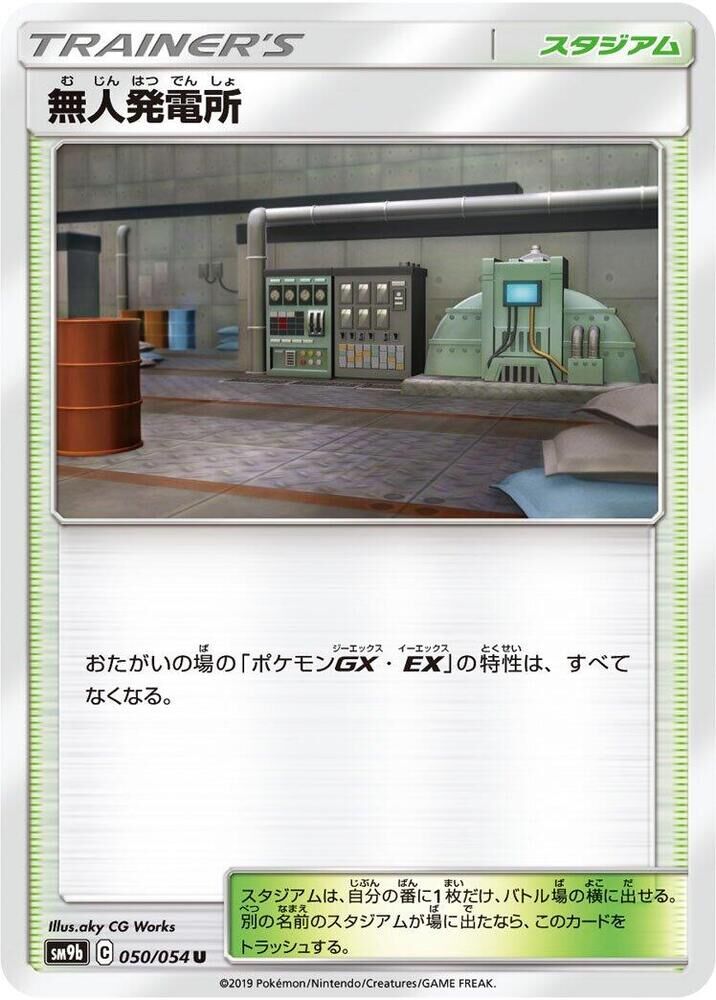 POKEMON JAPANESE SM9B 050/054 U ABANDONED POWER PLANT