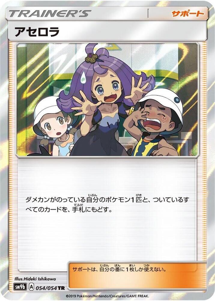 POKEMON JAPANESE SM9B 054/054 TR ACEROLA