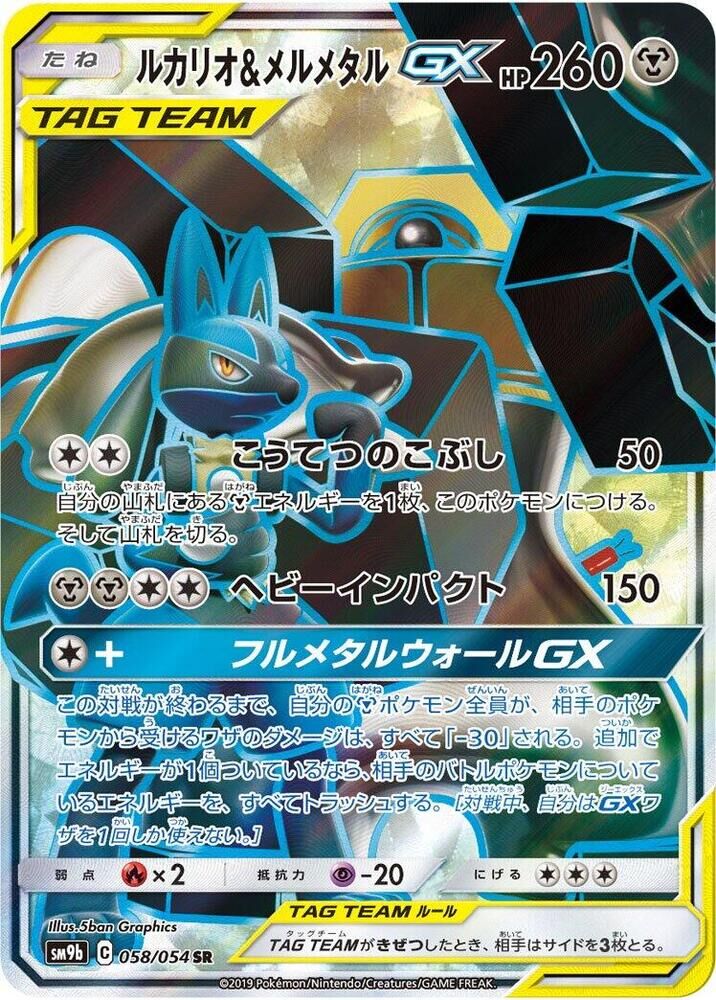 POKEMON JAPANESE SM9B 058/054 SR LUCARIO & MELMETAL GX