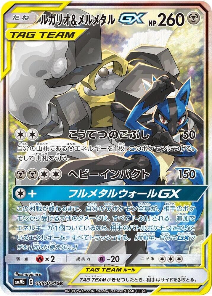 POKEMON JAPANESE SM9B 059/054 SR LUCARIO & MELMETAL GX