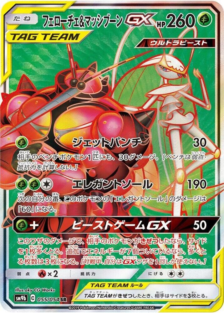 POKEMON JAPANESE SM9B 055/054 SR PHEROMOSA & BUZZWOLE GX