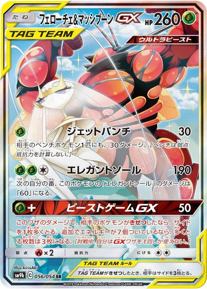 POKEMON JAPANESE SM9B 056/054 SR PHEROMOSA & BUZZWOLE GX