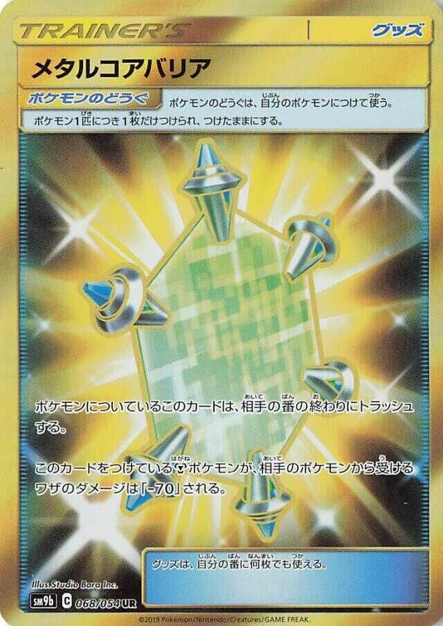 POKEMON JAPANESE SM9B 068/054 UR METAL CORE BARRIER