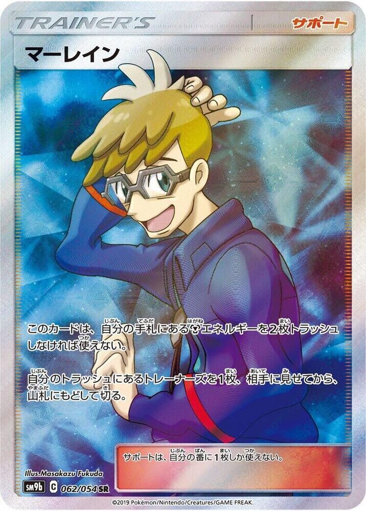 POKEMON JAPANESE SM9B 062/054 SR MOLAYNE