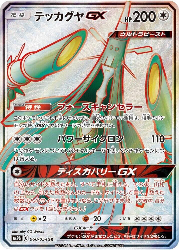 POKEMON JAPANESE SM9B 060/054 SR CELESTEELA GX