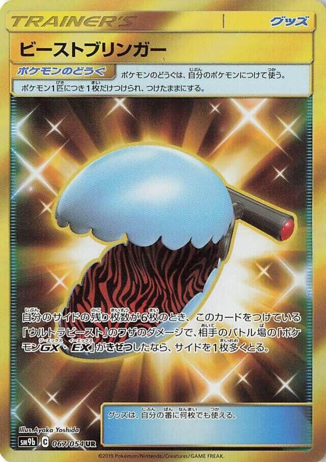 POKEMON JAPANESE SM9B 067/054 UR BEAST BRINGER