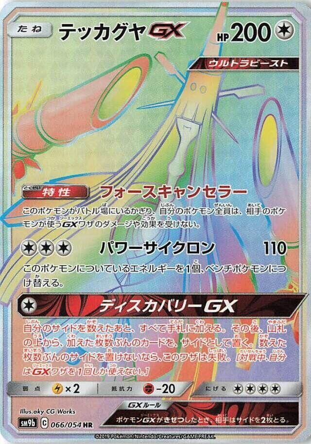 POKEMON JAPANESE SM9B 066/054 HR CELESTEELA GX