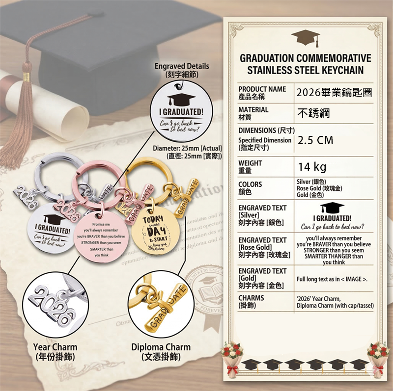 2026畢業鑰匙圈 AD2604