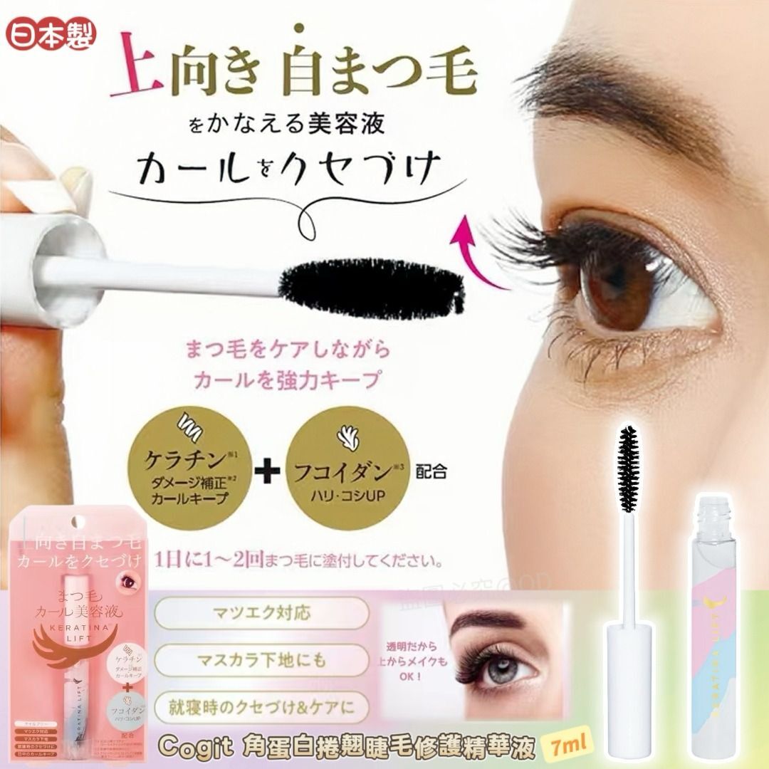 日本製Cogit角蛋白捲翹睫毛修護精華液 Keratina Lift Eyelash Essence 7ml
