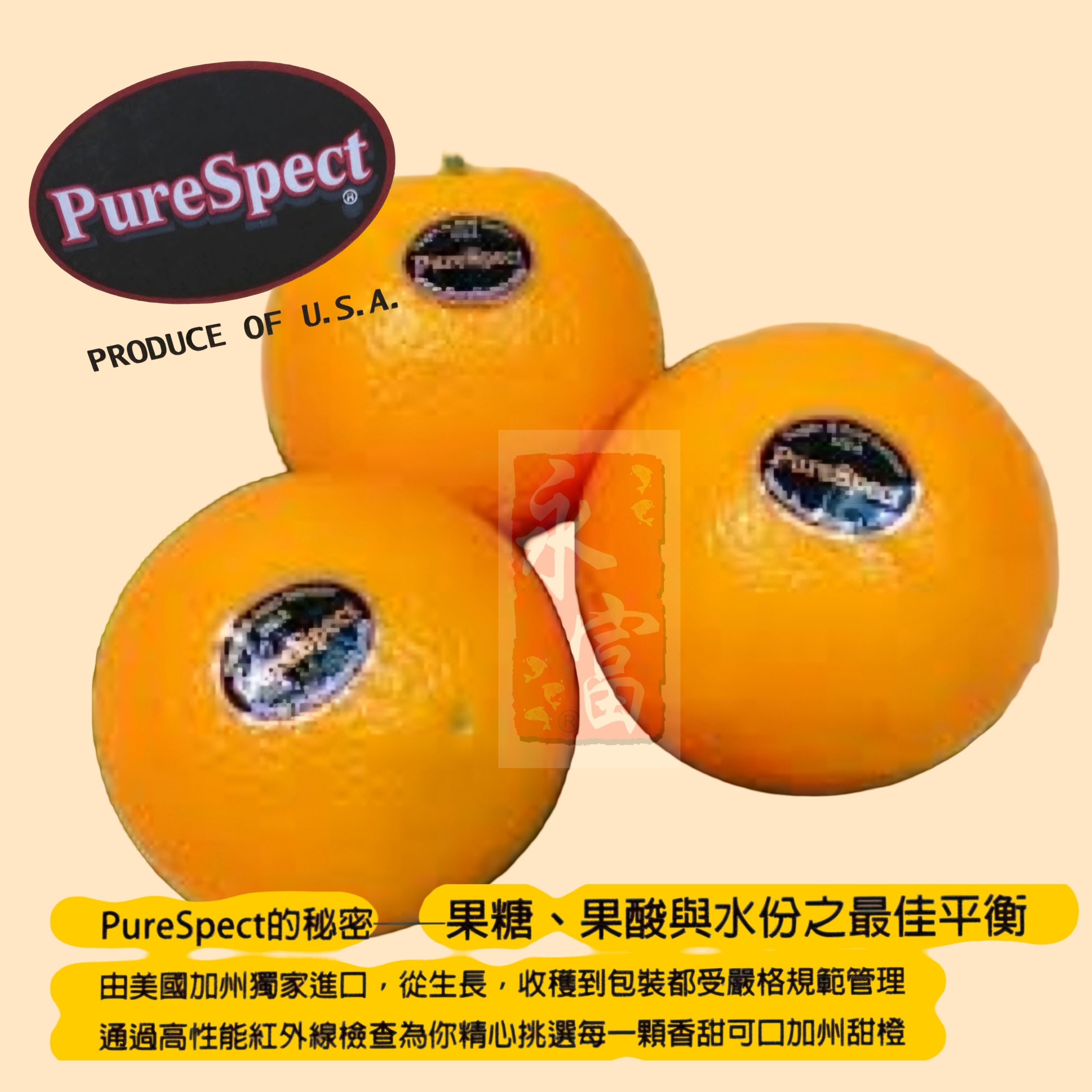美國橙(PURESPECT)