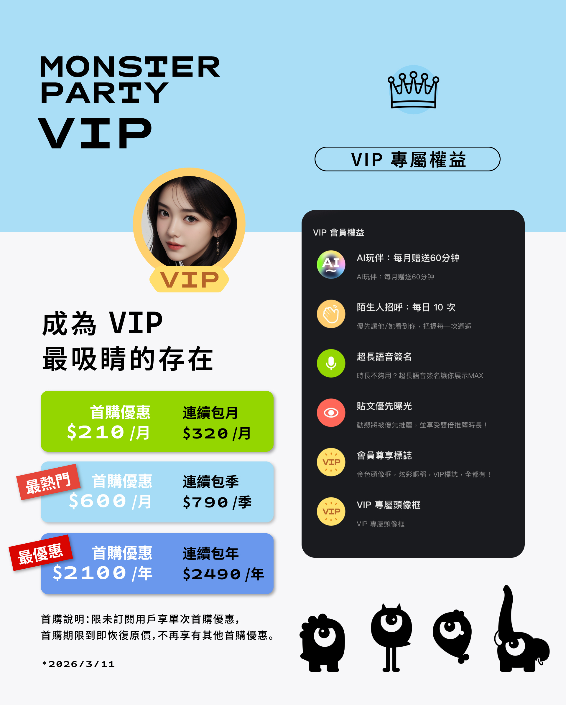 怪獸派對 App 介紹