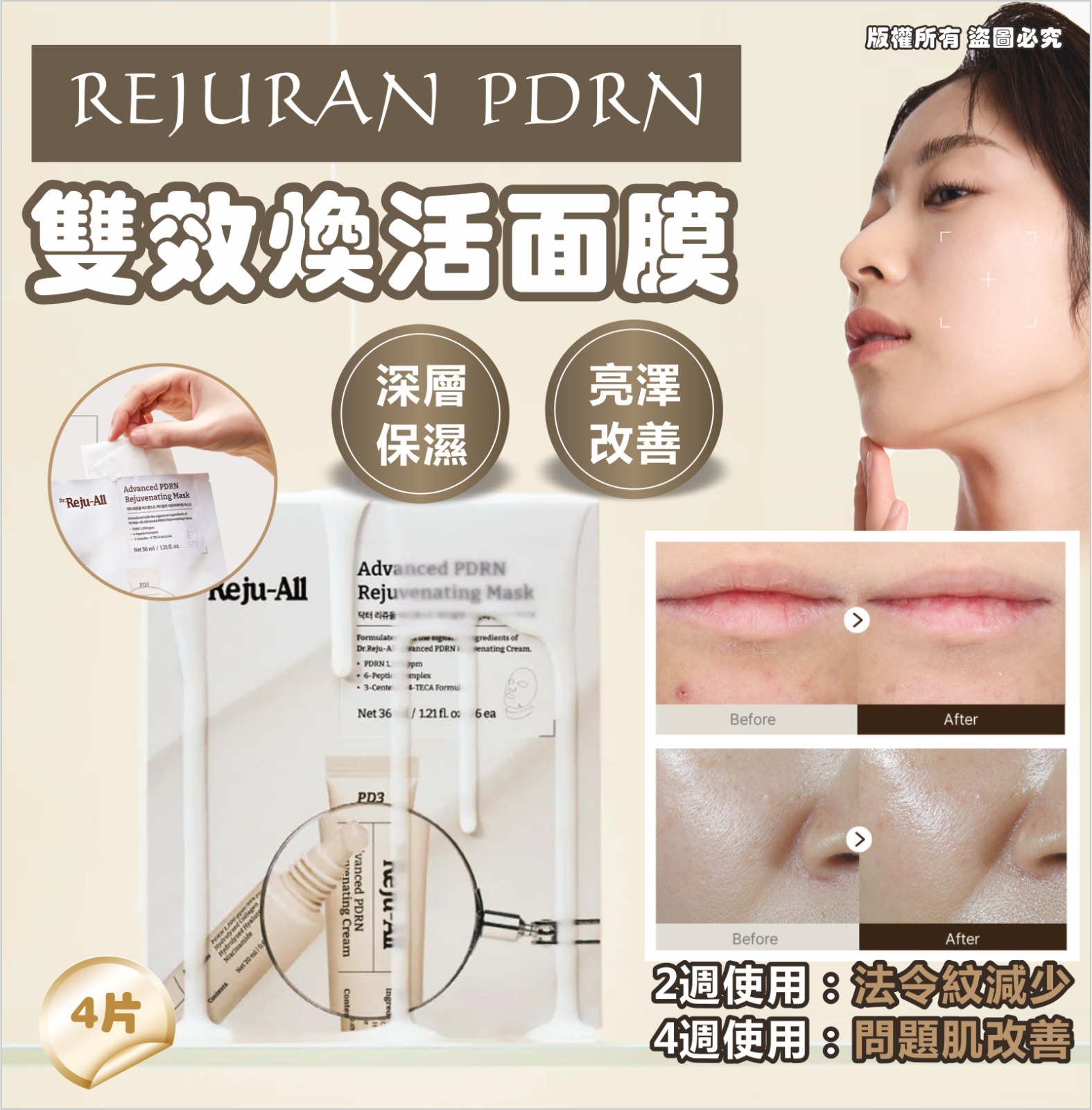 韓國 REJURAN PDRN 雙效煥活面膜 (1盒4片)
