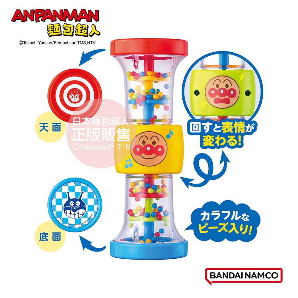 腦部發育～麵包超人3way沙鈴玩具 (6個月以上)