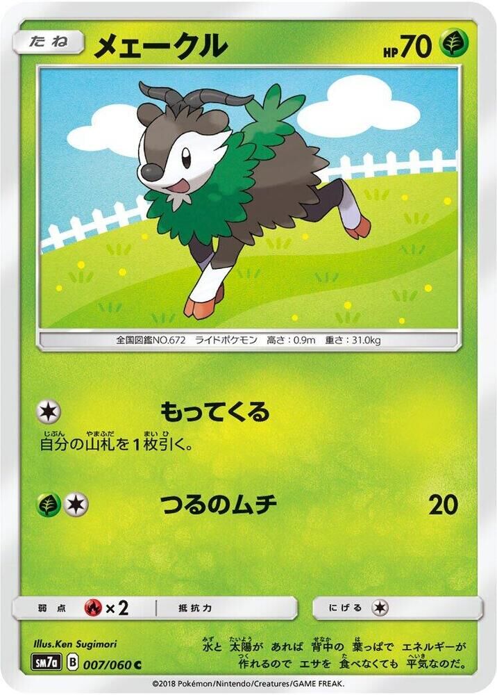 POKEMON JAPANESE SM7A 007/060 C SKIDDO