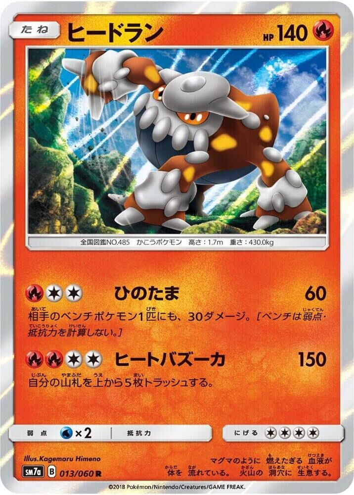 POKEMON JAPANESE SM7A 013/060 R HEATRAN