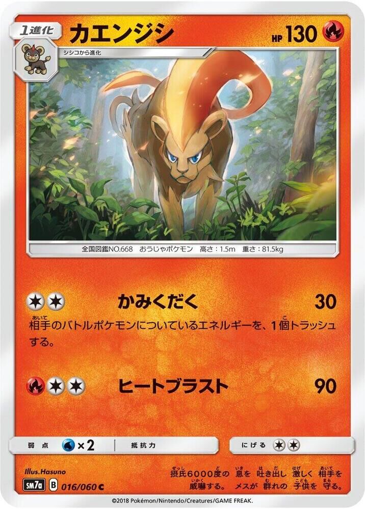 POKEMON JAPANESE SM7A 016/060 C PYROAR