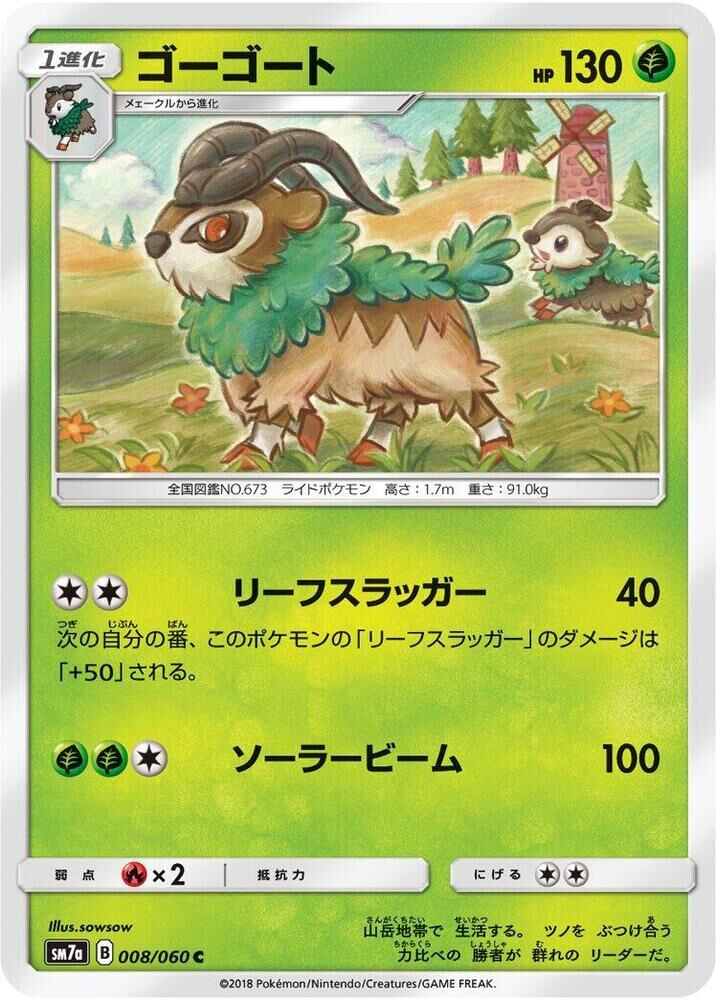 POKEMON JAPANESE SM7A 008/060 C GOGOAT