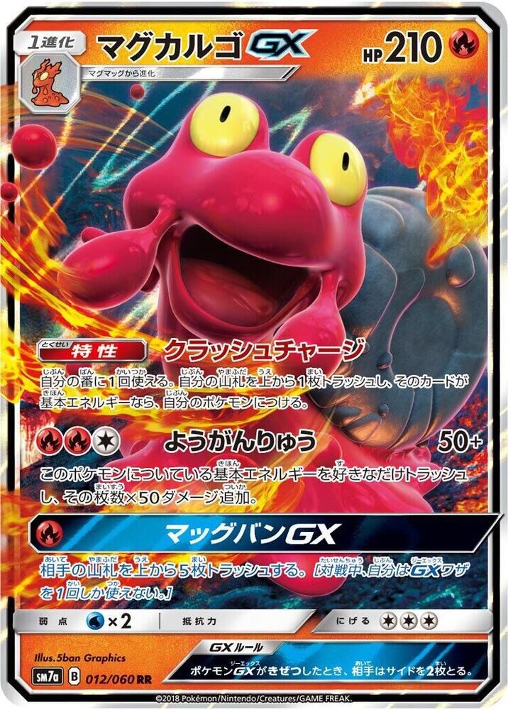 POKEMON JAPANESE SM7A 012/060 RR MAGCARGO GX
