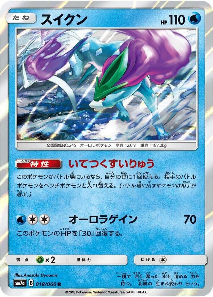POKEMON JAPANESE SM7A 018/060 R SUICUNE