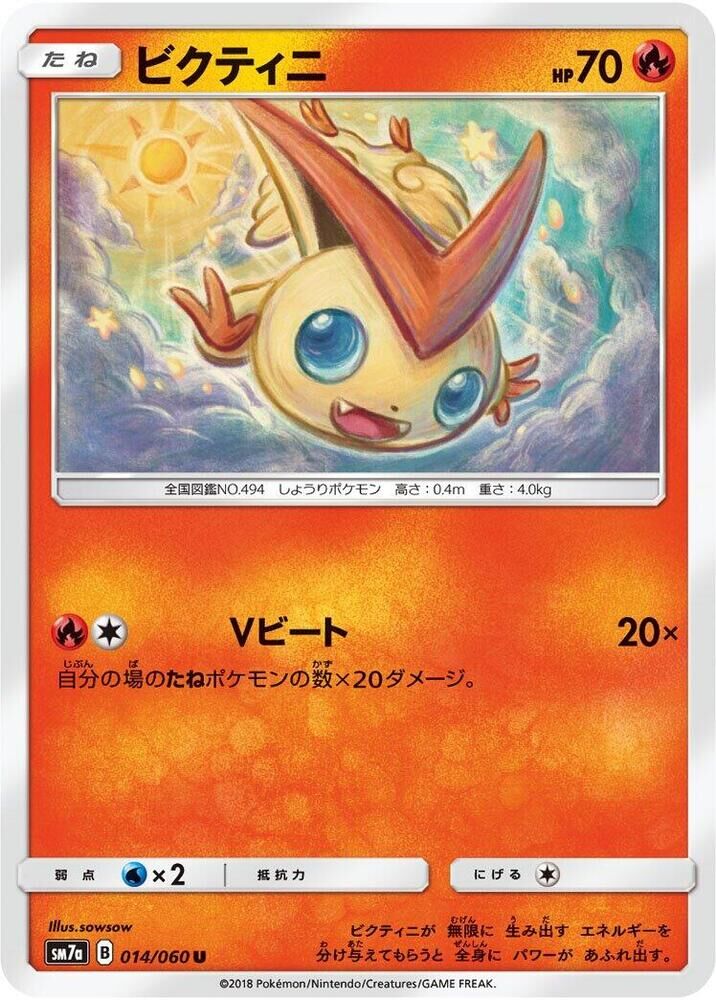 POKEMON JAPANESE SM7A 014/060 U VICTINI