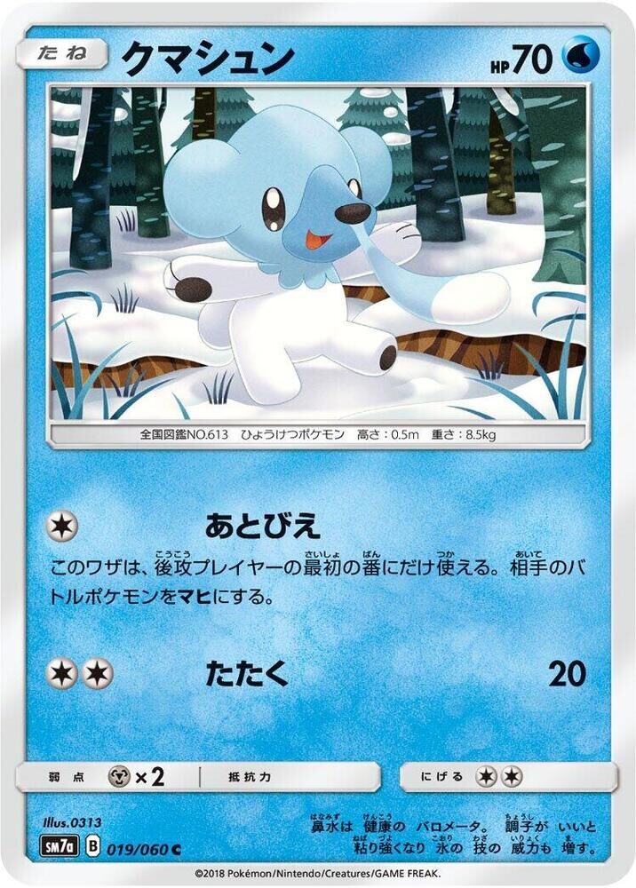 POKEMON JAPANESE SM7A 019/060 C CUBCHOO