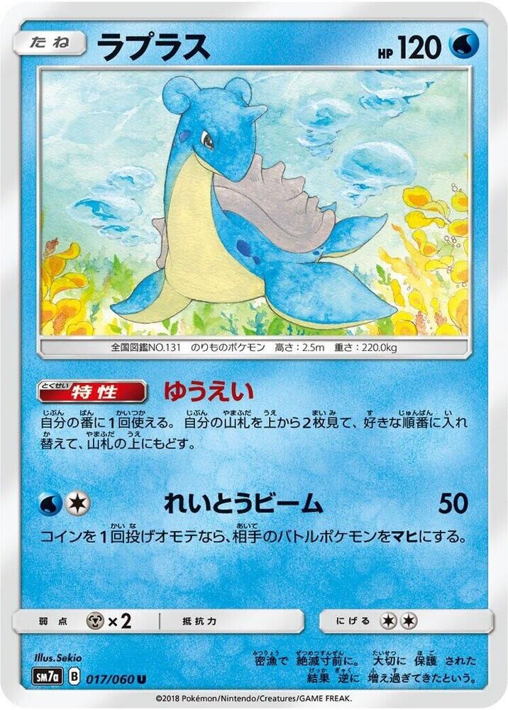 POKEMON JAPANESE SM7A 017/060 U LAPRAS