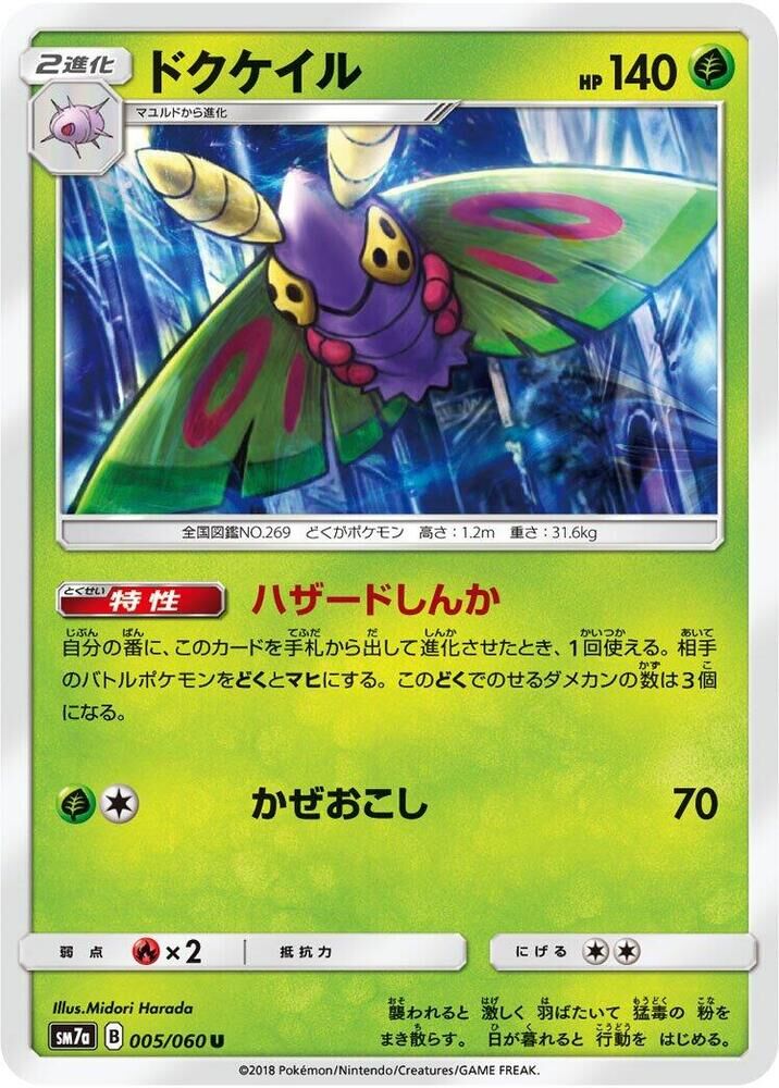 POKEMON JAPANESE SM7A 005/060 U DUSTOX